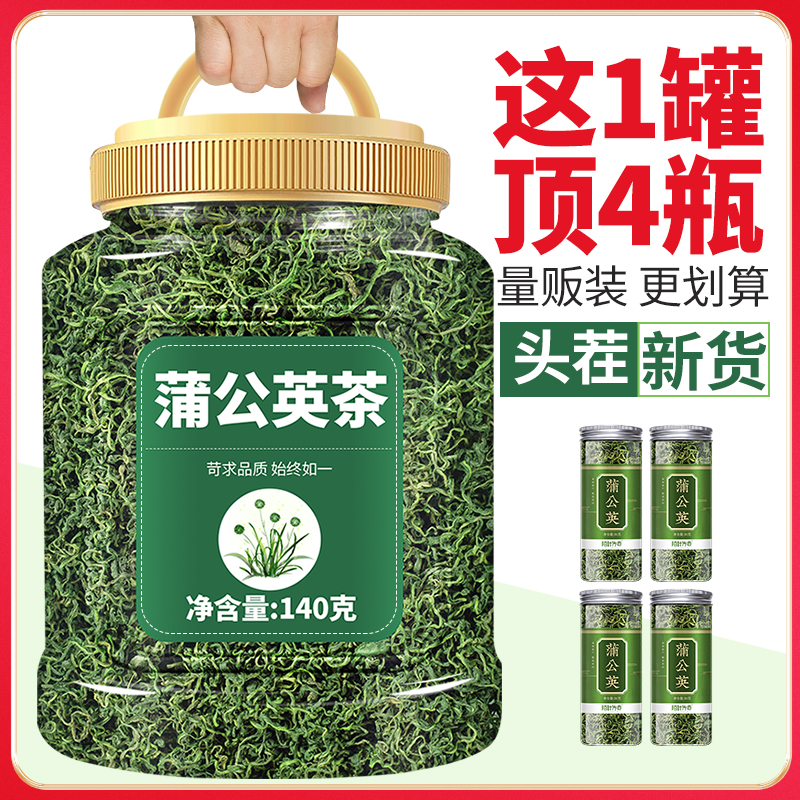蒲公英茶大罐装婆婆丁正品农家手炒新鲜浦公英草泡水凉茶茶叶精选