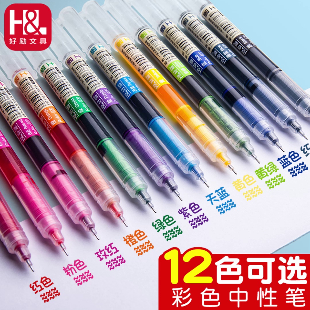 好励彩色中性笔直液式走珠笔做笔记专用彩笔划重点颜色速干水笔