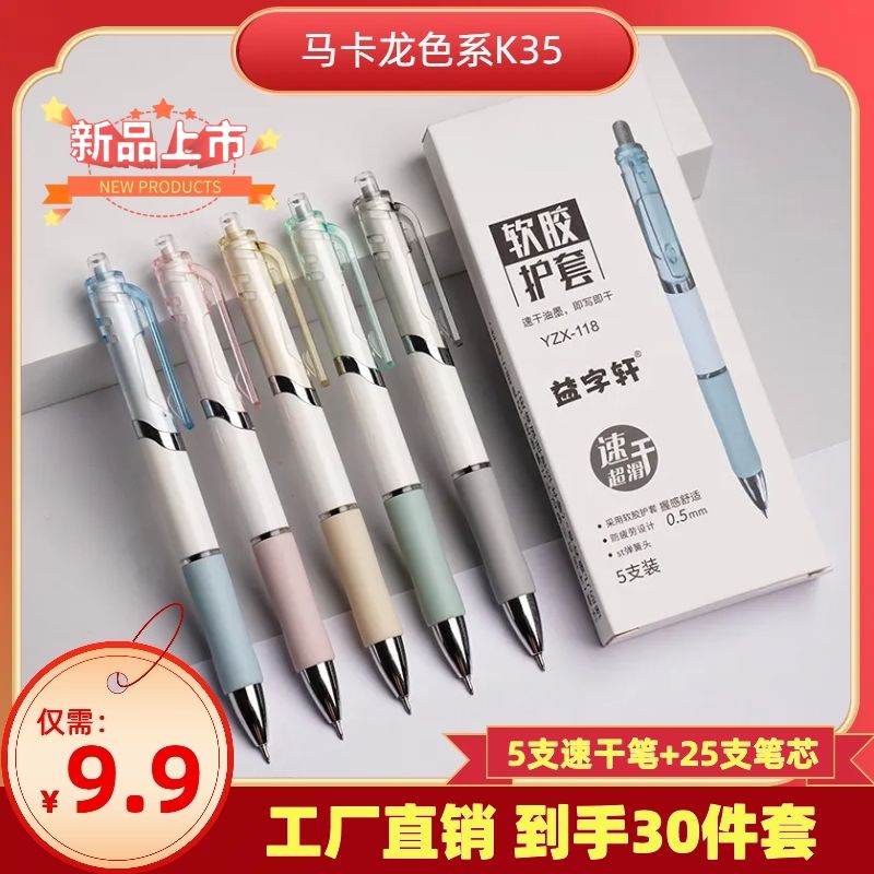 【9.9元30支！】K35升级款按动刷题笔小学文具0.5黑色中性笔速干顺滑