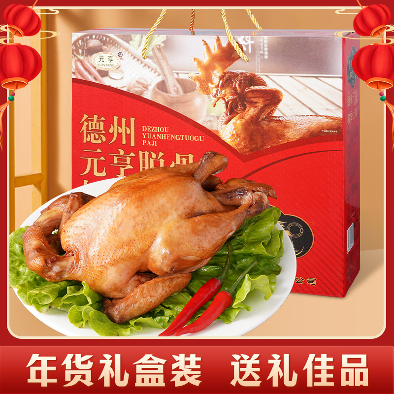年货盛宴年夜饭鲜嫩品质礼盒装五香扒鸡500g*2只开袋即食送礼首选