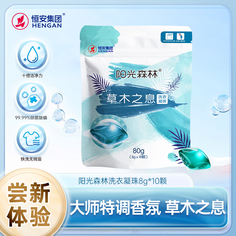 恒安集团阳光森林草木之息洗衣凝珠十倍洁净多效去污浓缩香氛1袋H
