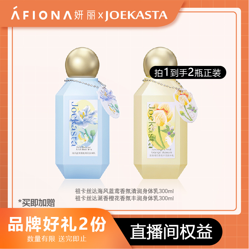 【妍丽】】祖卡丝达香氛丰润身体乳300ml*2 持久留香保湿滋养必备