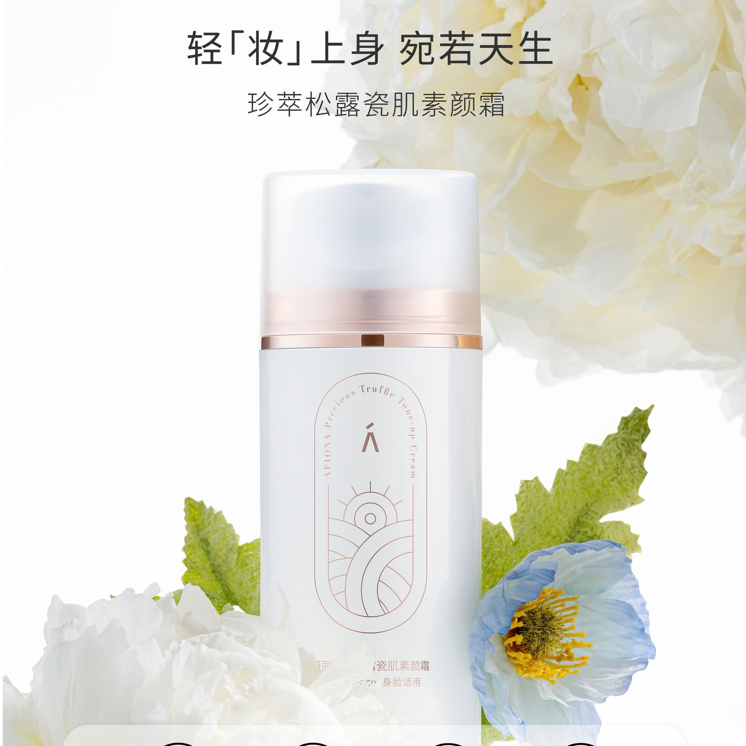 【妍丽】妍丽珍萃松露瓷肌素颜霜100g 养肤持久面部身体素颜霜免洗