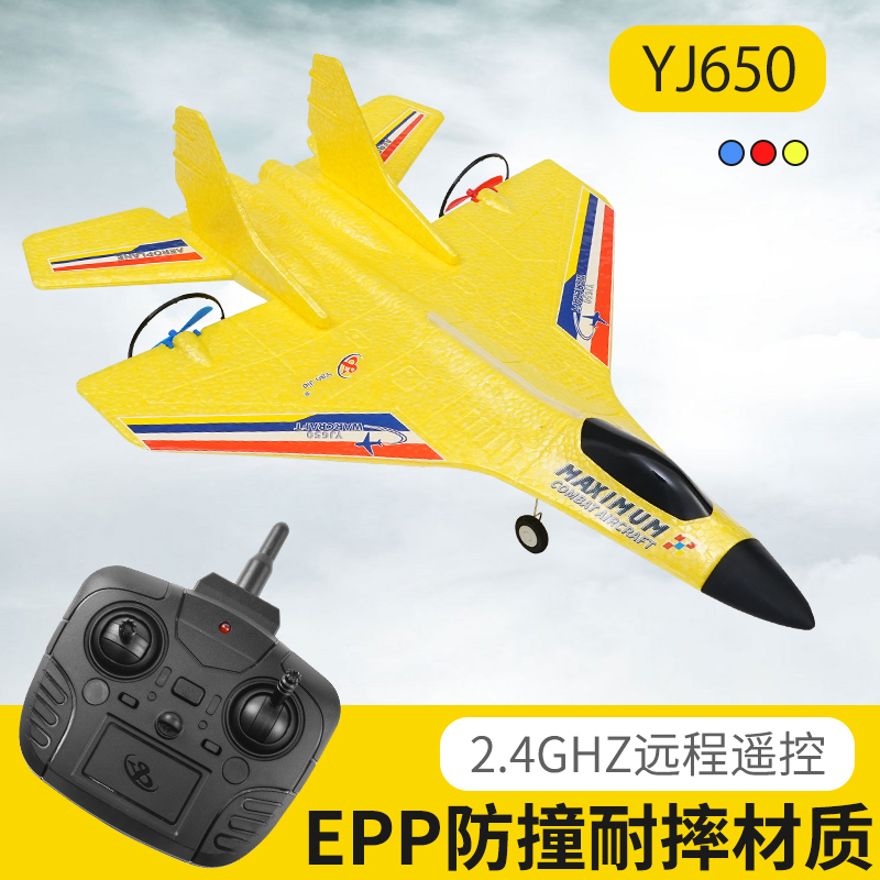新款儿童航空模型遥控战斗飞机Epp材质耐折耐撞电动益智充电飞机
