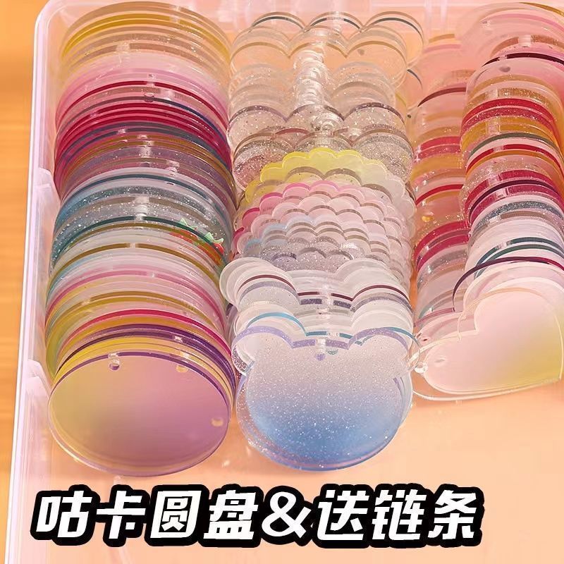 【咕卡盘闪粉渐变】全套爆款普通明星手工diy制作亚克力创大礼盒