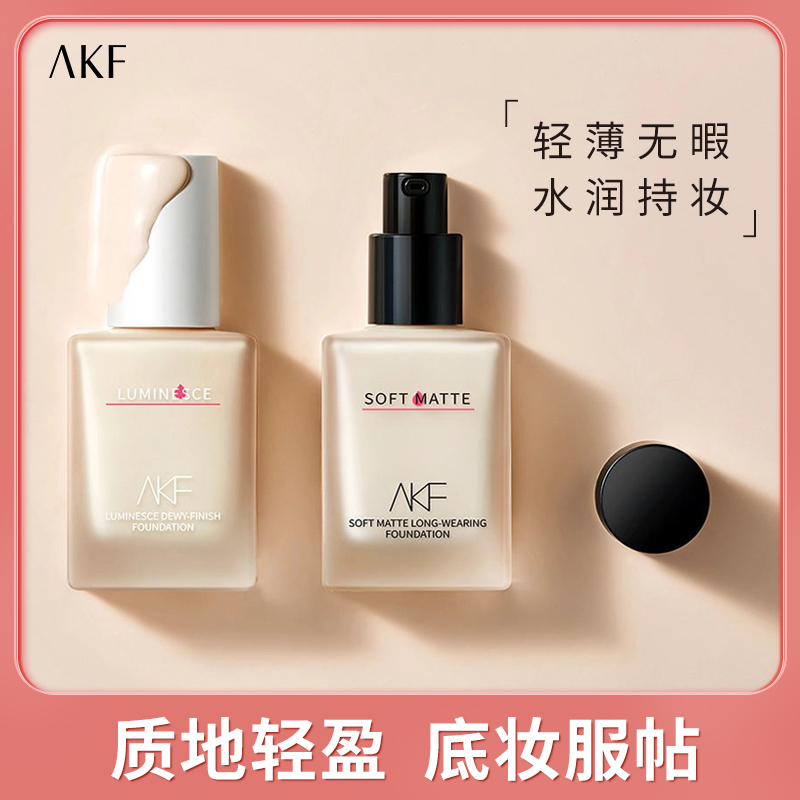 AKF粉底液遮瑕保湿控油防汗养肤服帖持久不脱妆不暗沉油皮学生女