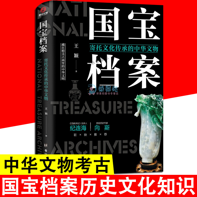 国宝档案 寄托文化传承的中华文物 国家宝藏国宝帝王陵墓考古现场