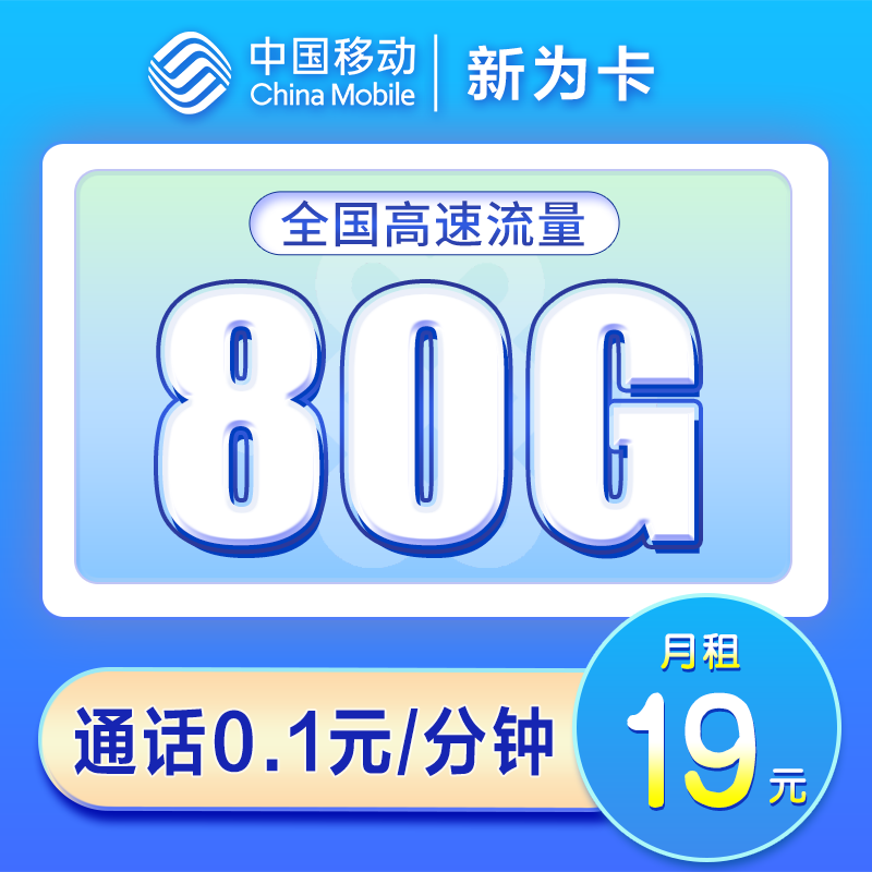中国移动流量卡大王卡电话卡手机卡全国通用不限速低月租正规套餐