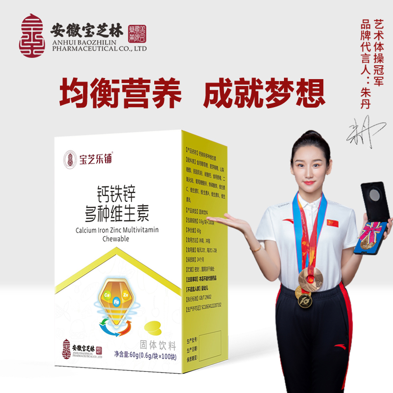 【安徽宝芝林】钙铁锌多种维生素咀嚼片 60g/盒