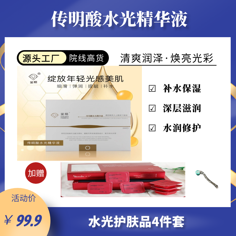 【微研工厂】传明酸水光肌肽补水精华液改善暗沉提亮肌肤嫩肤套盒