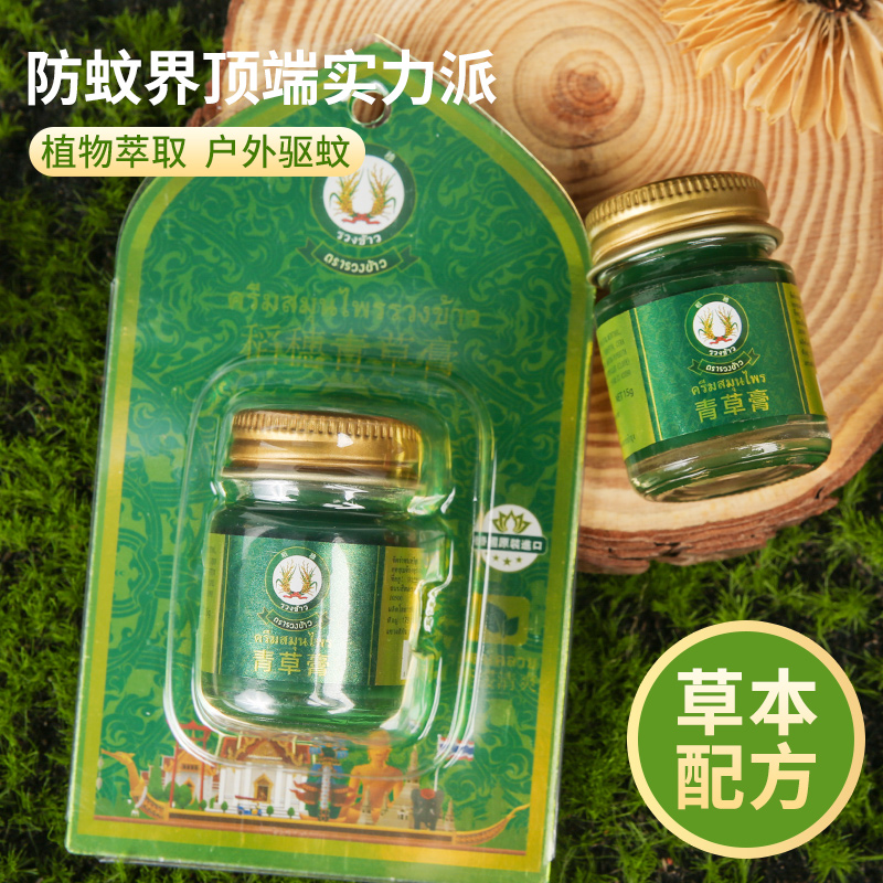 泰国稻穗青草膏蚊虫叮咬请凉止痒草本青草膏家用户外便携装15g