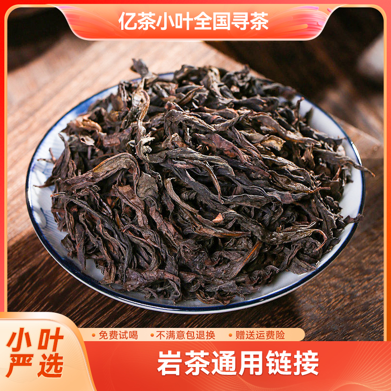 68号2022年特等奖大红袍(250g/500g)（10.28）