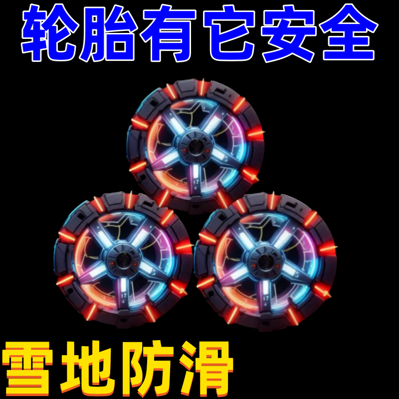 【活动中】电动车防滑扎带防打滑加厚链条通用型轮胎应急防滑链加大
