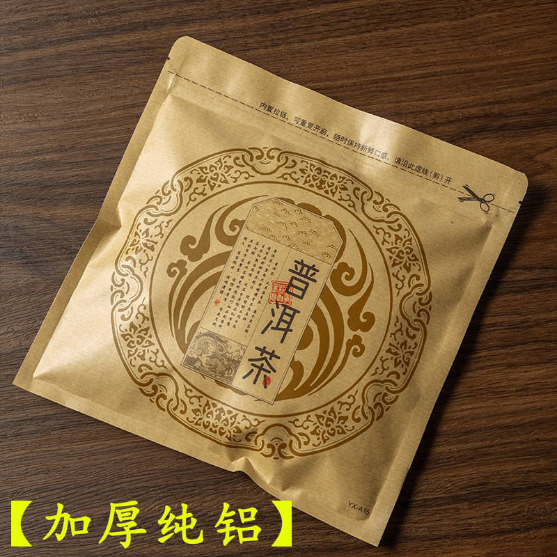 加厚牛皮纸铝箔白茶叶自封袋子防潮包装袋古树普洱茶饼密封袋357g