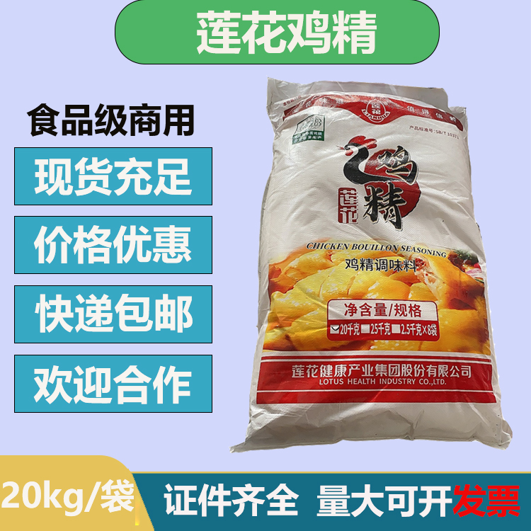 莲花高汤鸡精 调料大袋商用大包散装食堂饭店整袋增香调味料20kg
