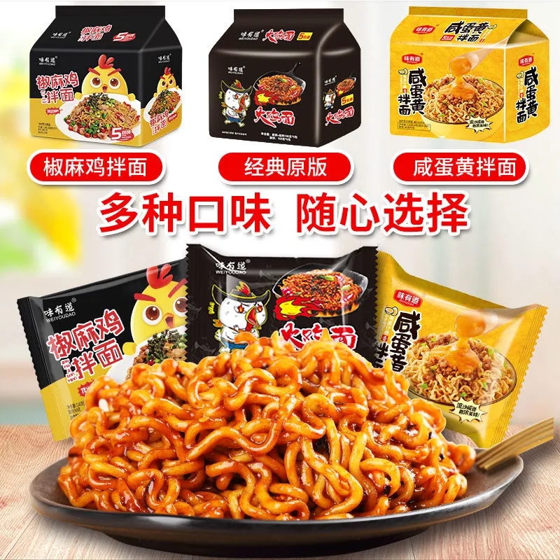 火鸡面泡面方便面咸蛋黄拌面零食酸辣粉螺蛳粉宵夜速食品