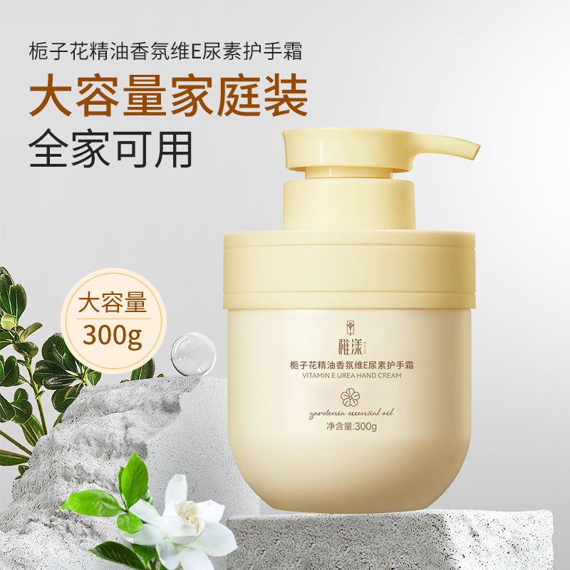 【到手两瓶】栀子花精油香氛维E尿素护手霜 大容量家庭装全家可用