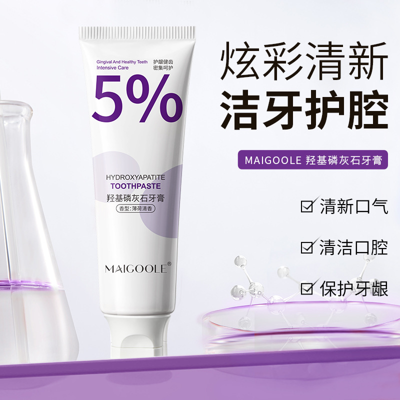 5%羟基磷灰石牙膏深层清洁亮白牙齿祛牙渍茶渍清新口气护龈清香