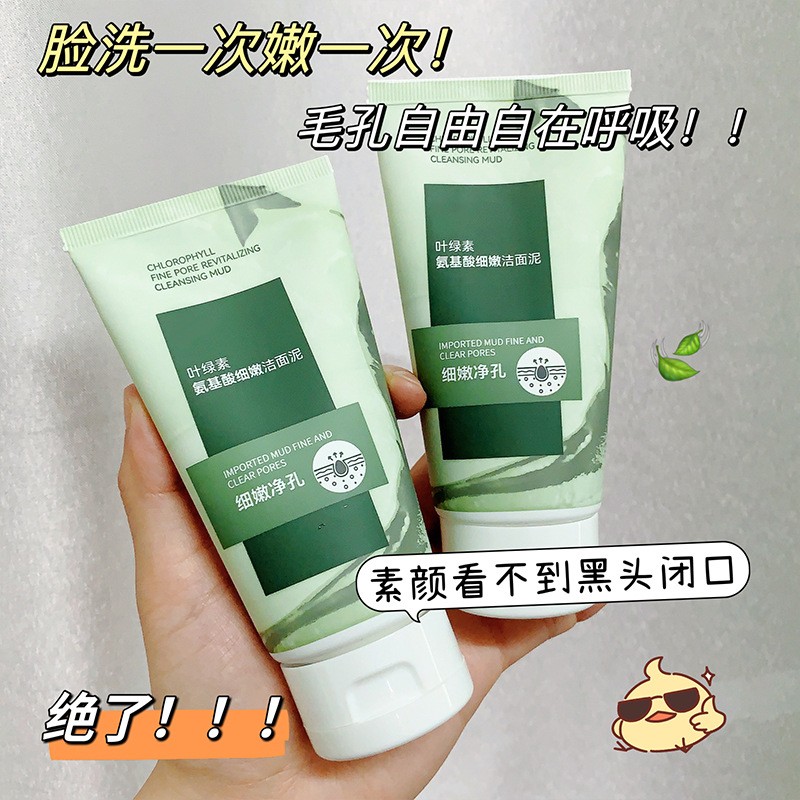 叶绿素氨基酸洗面奶学生专用宝藏洗面奶男女士深层清洁去油控痘