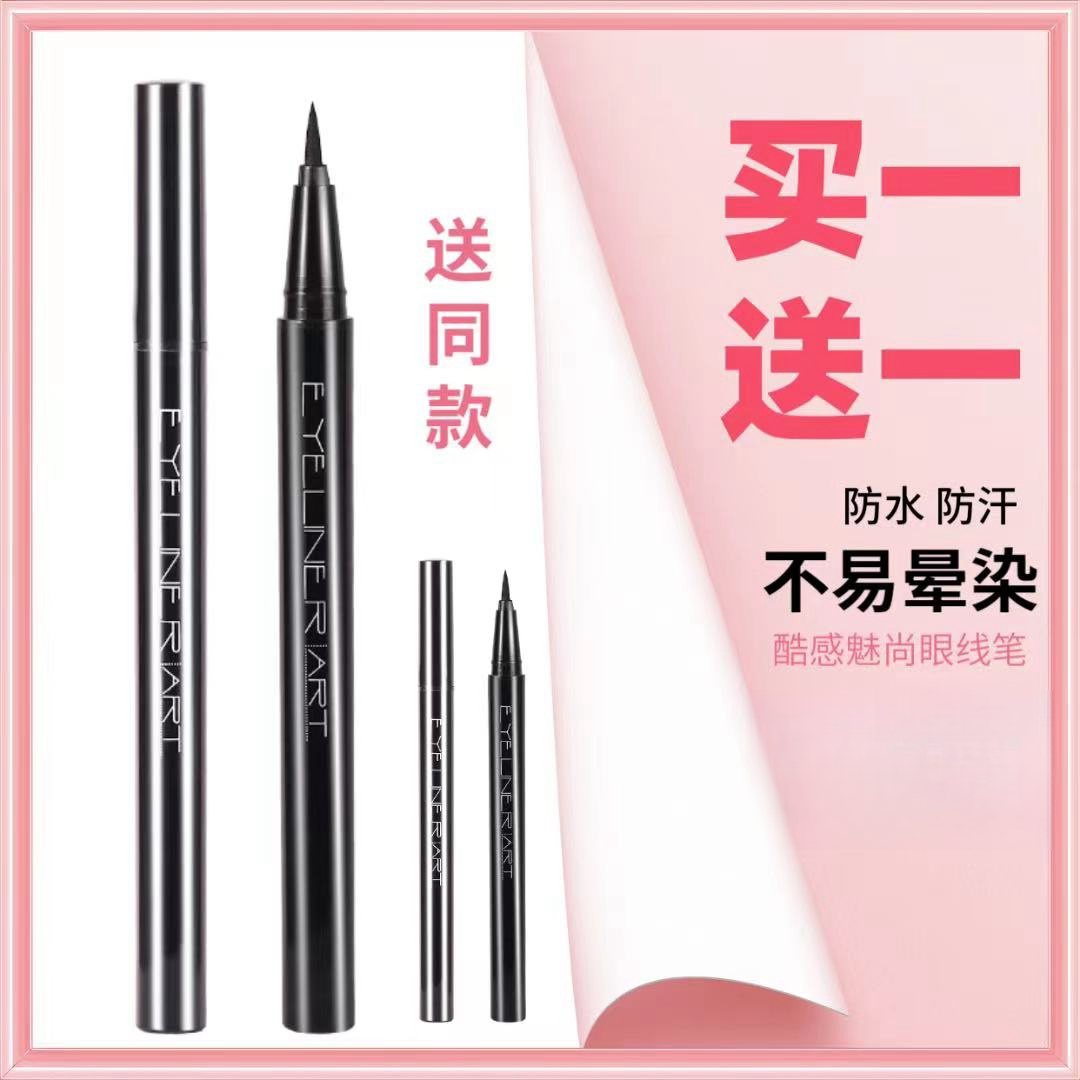 【买一送一】XIXI酷感魅尚眼线笔眼线液笔防水防汗不晕染持久液体