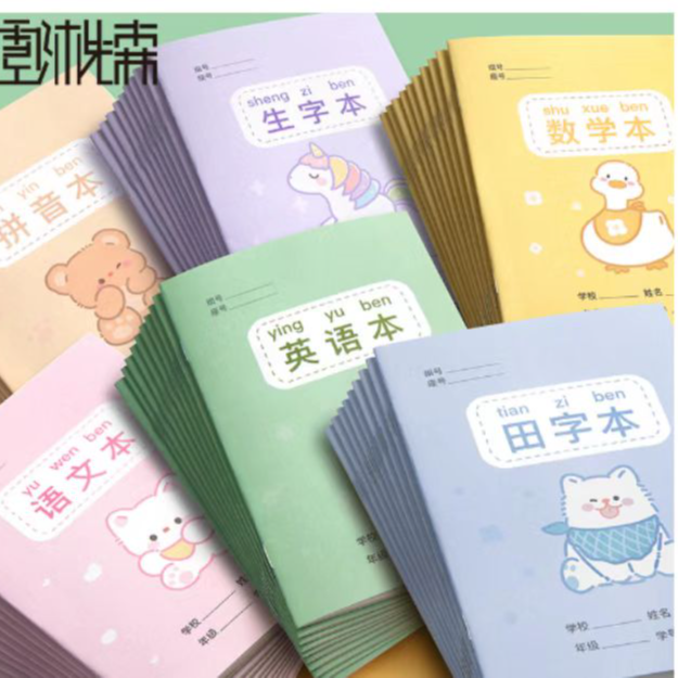 浴足剂  /  拼音 田字 生字 各十本 有问题找客服