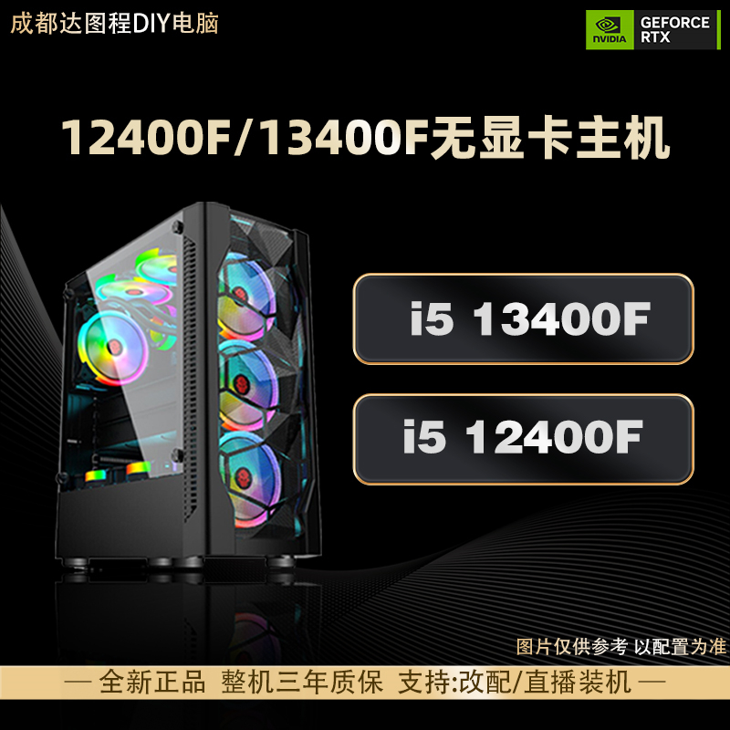 9号酷睿i5 12400F/13400F+B760M-B高性能DIY电脑台式机无显卡主机