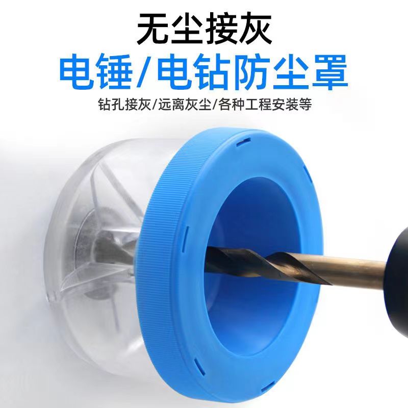 电锤电钻防尘罩打孔不吃灰神器冲击钻家用防灰打孔挡灰防护工具