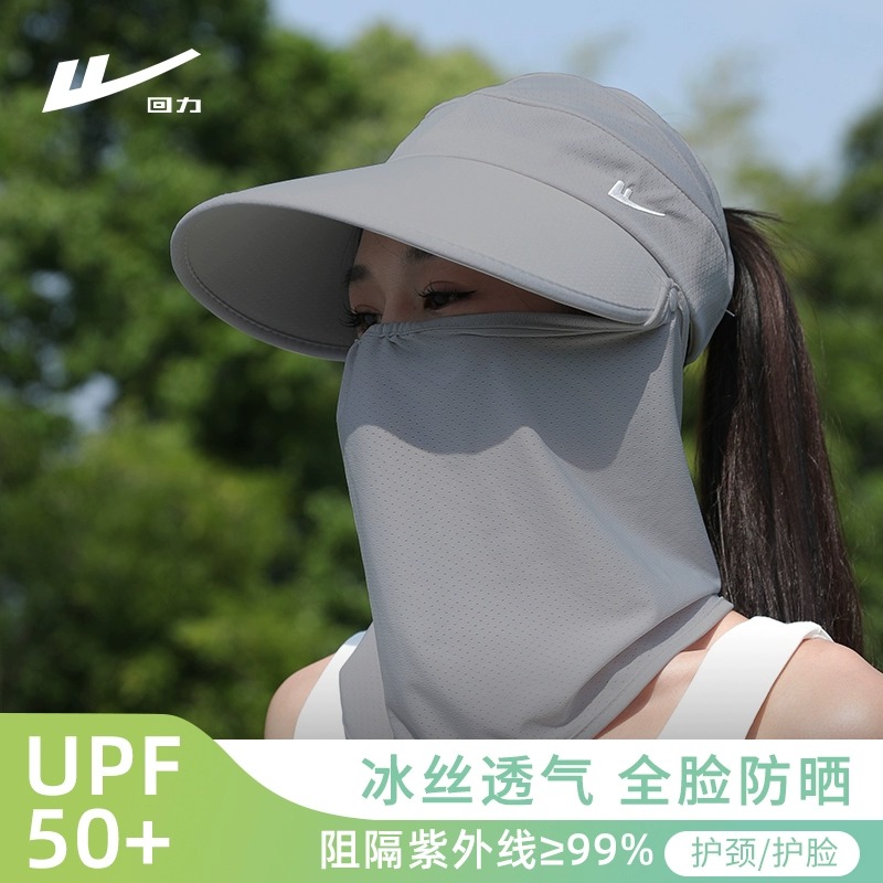 回力遮脸防晒帽一体冰丝防紫外线空顶帽子防晒面罩护颈遮阳太阳帽