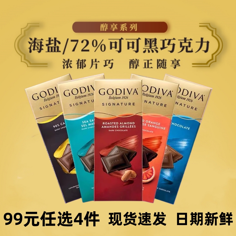 土耳其进口歌帝/梵巧克力排块72%黑巧扁桃仁海盐坚果夹心可可零食