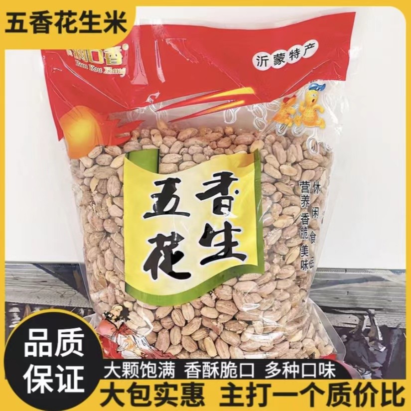 23年新货山东特产烤熟五香蒜香奶香原味多味花生米下酒菜休闲零食