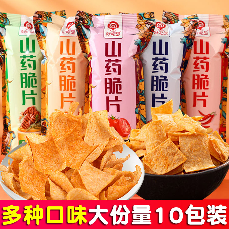 好吃岛山药薄片脆片儿童酥脆零食网红小吃休闲食品薯片办公室锅巴