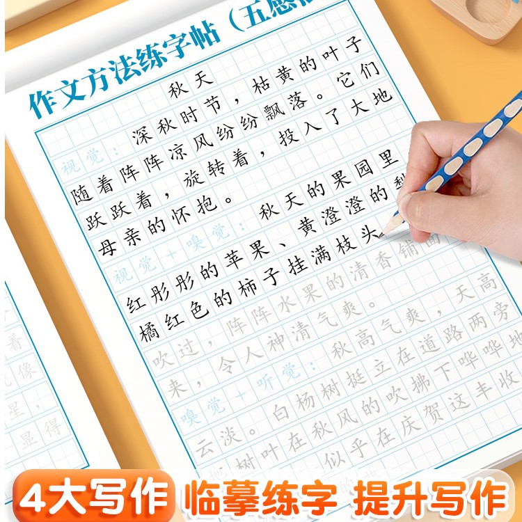 斗半匠小学同步作文练字贴硬笔书法素材积累本摘抄