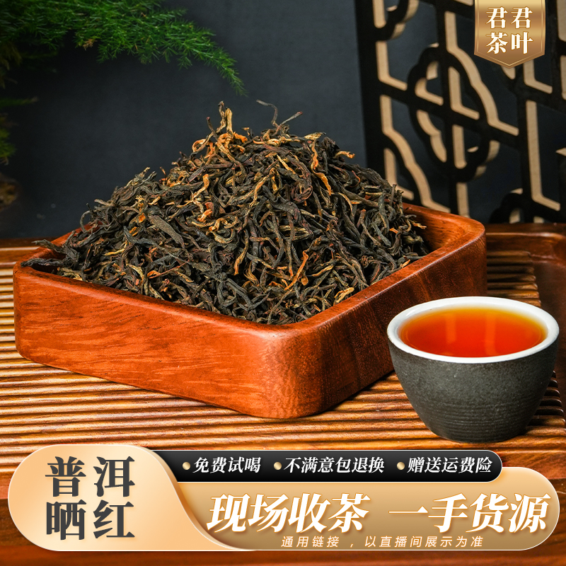 21号2023年阿萨姆古树晒红散茶（250g）10.28