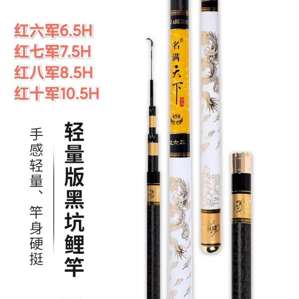名满天下鱼竿超轻硬19调红六军红七军红八军红十军黑坑鲤竿台钓竿