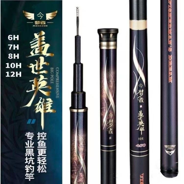 今梦者盖世英雄巨物6H7H8h10h12H超硬19调台钓竿黑坑鲤鱼竿罗非竿