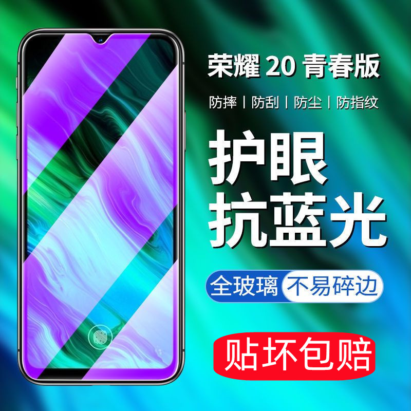 适用荣耀20青春版钢化膜Honor20全屏20Pro护眼20i抗蓝光20s手机膜