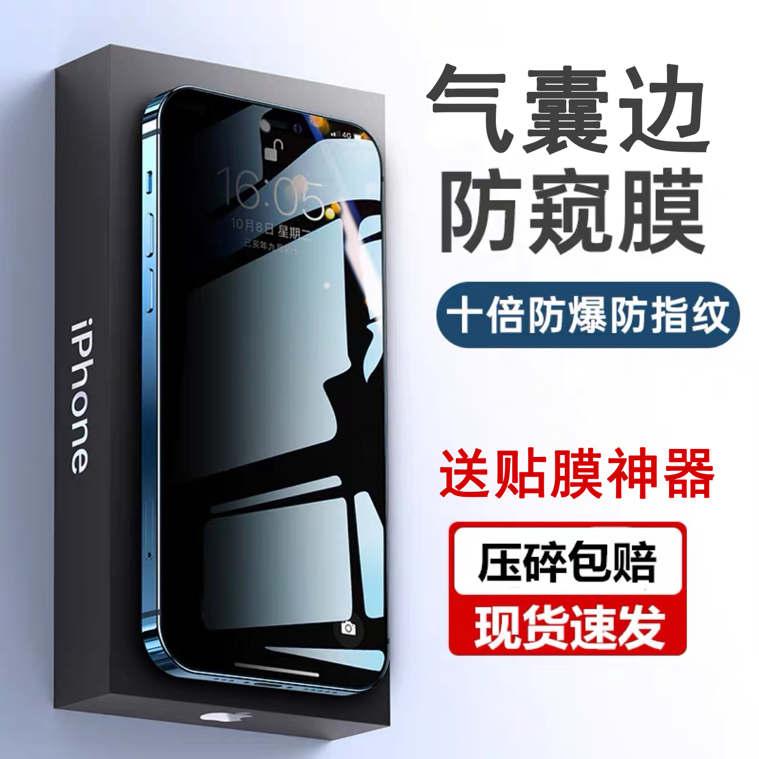 苹果14气囊钢化膜iPhone13pro防窥膜x/xr/xs/xsmax全覆盖7p/8plus