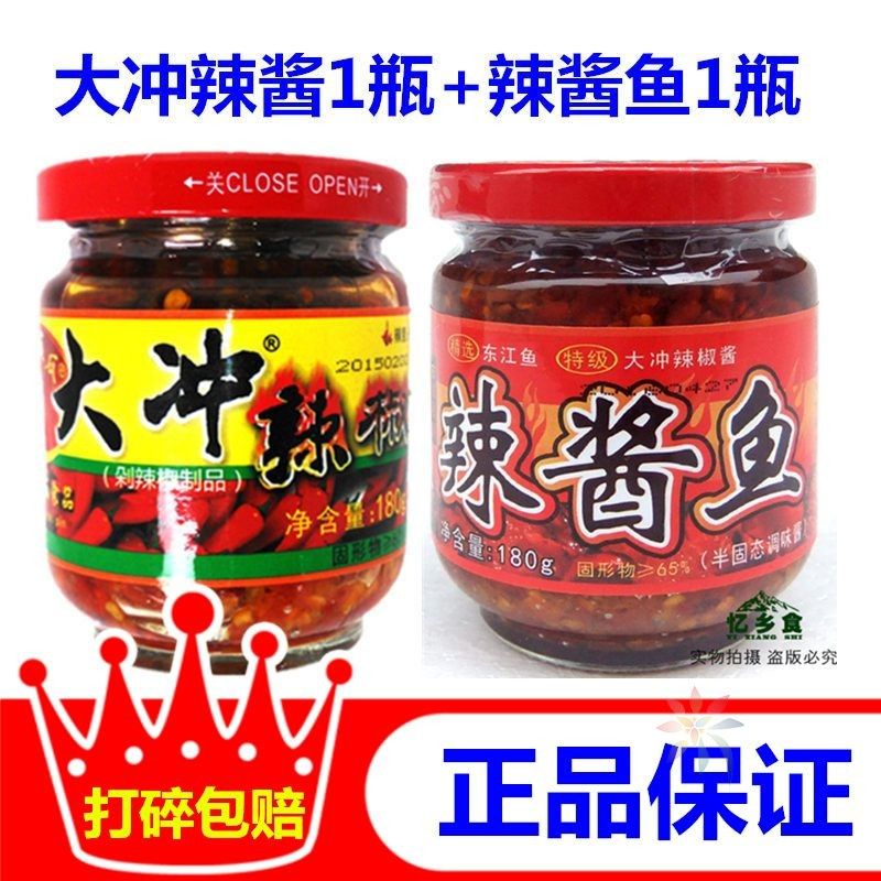 湖南郴州临武特产小徐瓜瓜大冲辣椒酱开下饭菜辣酱鱼/0lb蔬菜组合