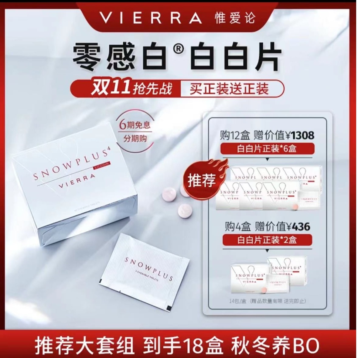 VIERRA澳洲进口惟爱论新升级4代谷胱甘肽光甘草定白白片