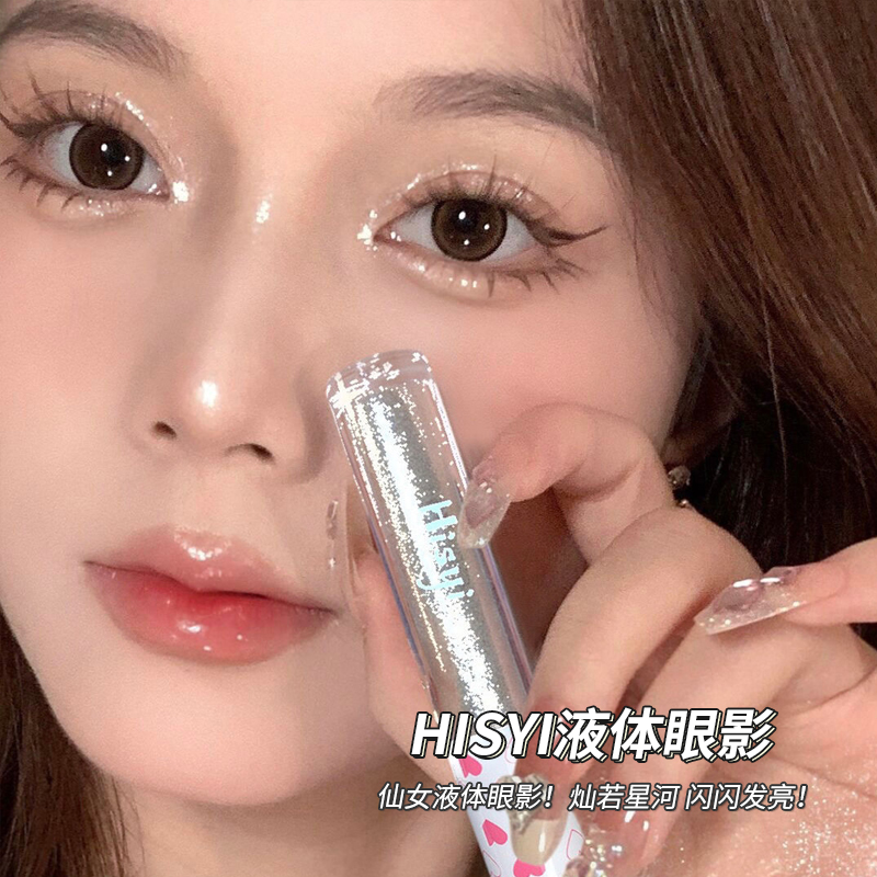 【到手2支】HISYI闪耀星辰液体眼影高光碎钻超闪亮提亮卧蚕不脱妆