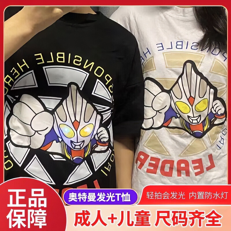 80-180尺码 短袖发光T恤夏装2024新款洋气宝宝凹凸曼儿童成人上衣