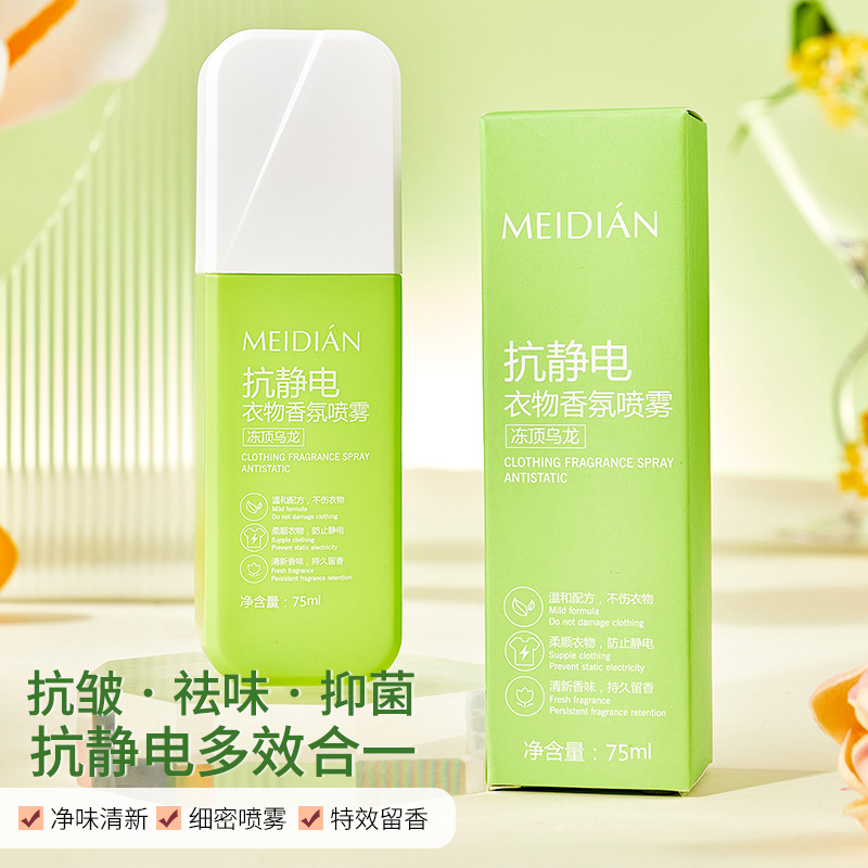 香氛喷雾袪异味除臭防静电火锅衣物串味香氛喷雾免洗净螨柔顺喷雾