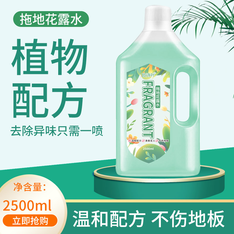 【工厂直发】清新拖地花露水2.5公斤一桶除异味家用温和