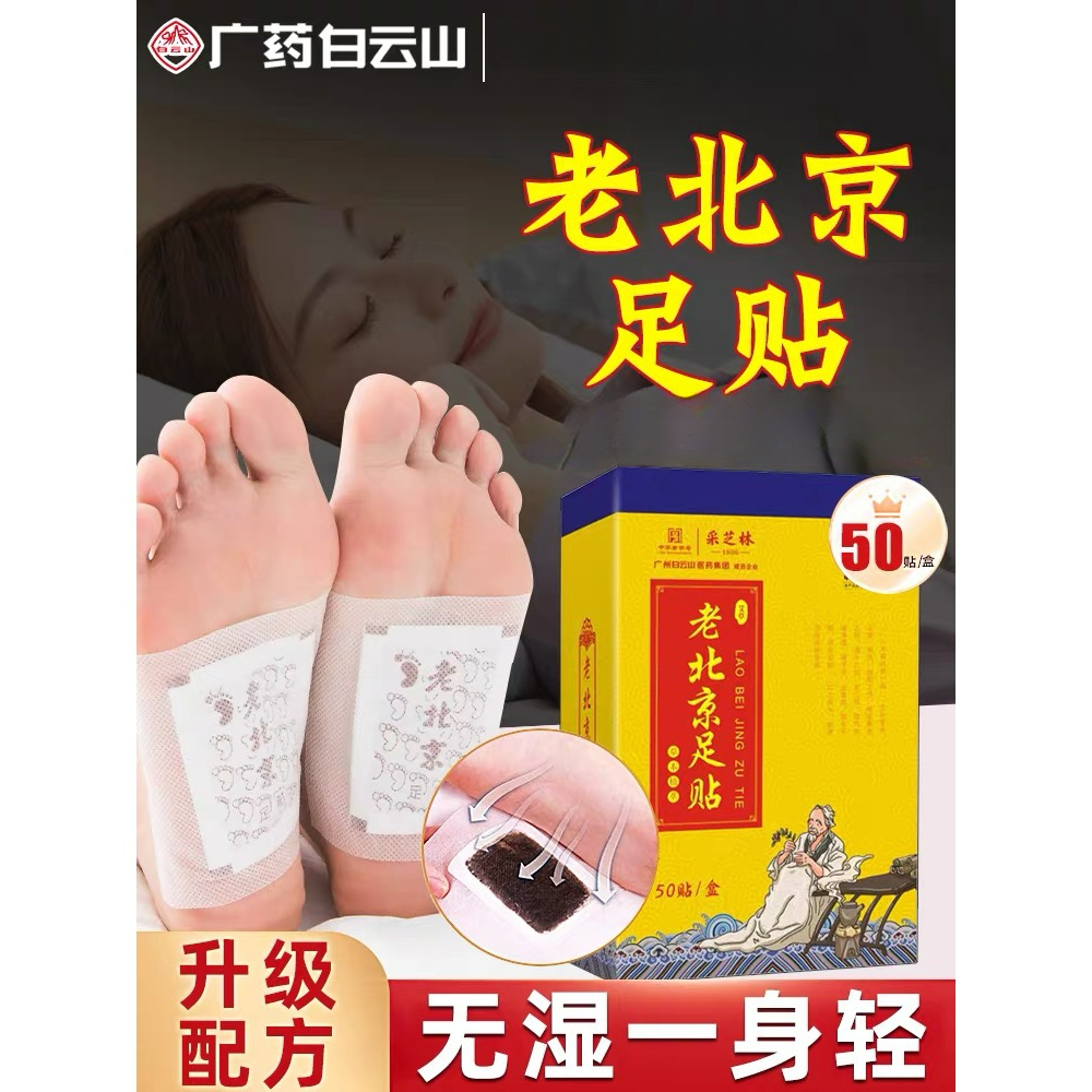 采芝林老北京足贴 艾叶艾草足贴睡眠足贴 足部护理艾灸贴
