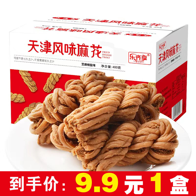 [9,9元约400g]正宗天津风味麻花纯手工传统糕点香酥零食独立包装