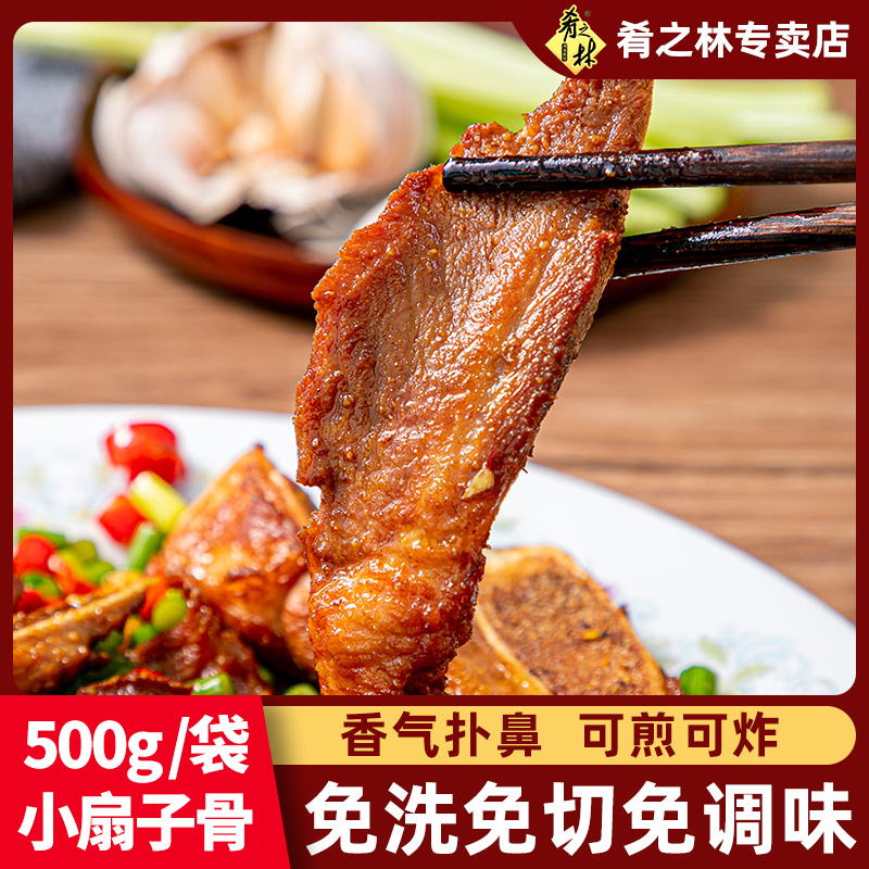 【煎炸即食】肴之林手抓小扇子骨500g*3袋腌制油炸空气炸锅半成品