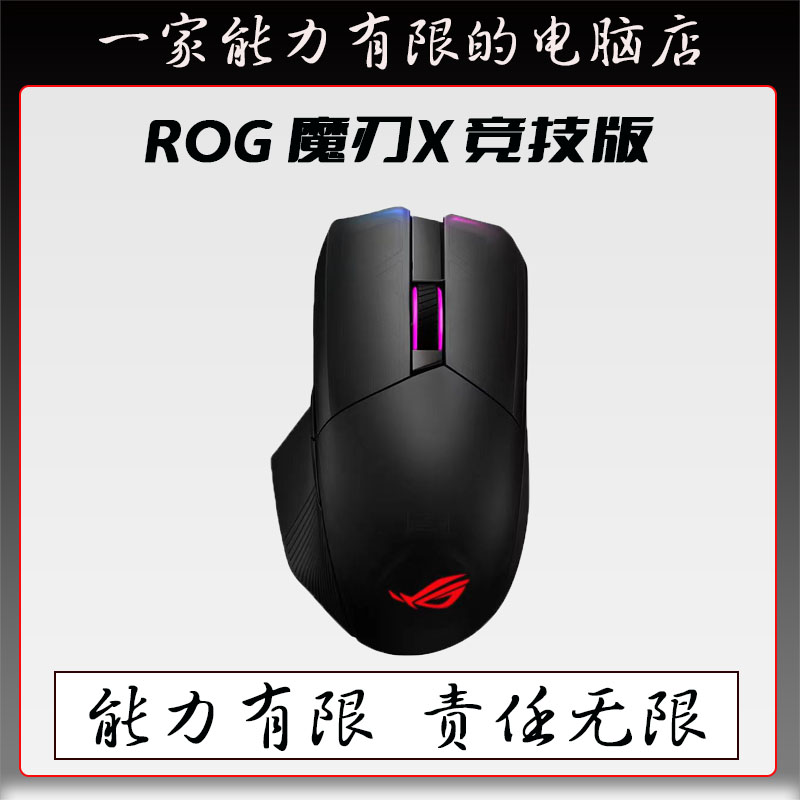 华硕95新ROG玩家国度魔刃X竞技版蓝牙无线三模鼠标可拆卸分离摇杆