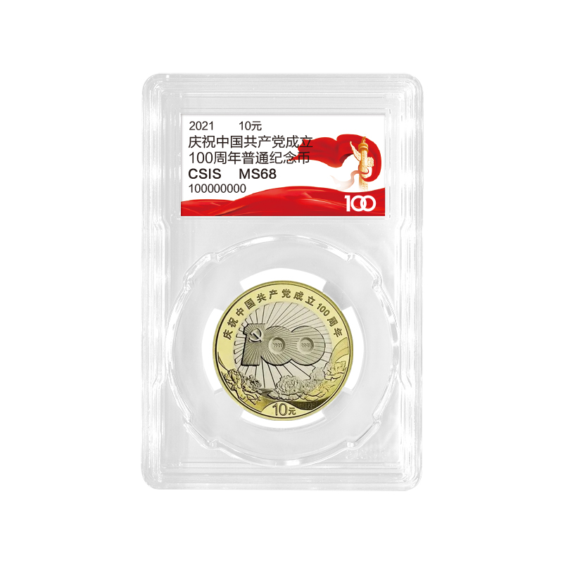100周年纪念币 信泰评级