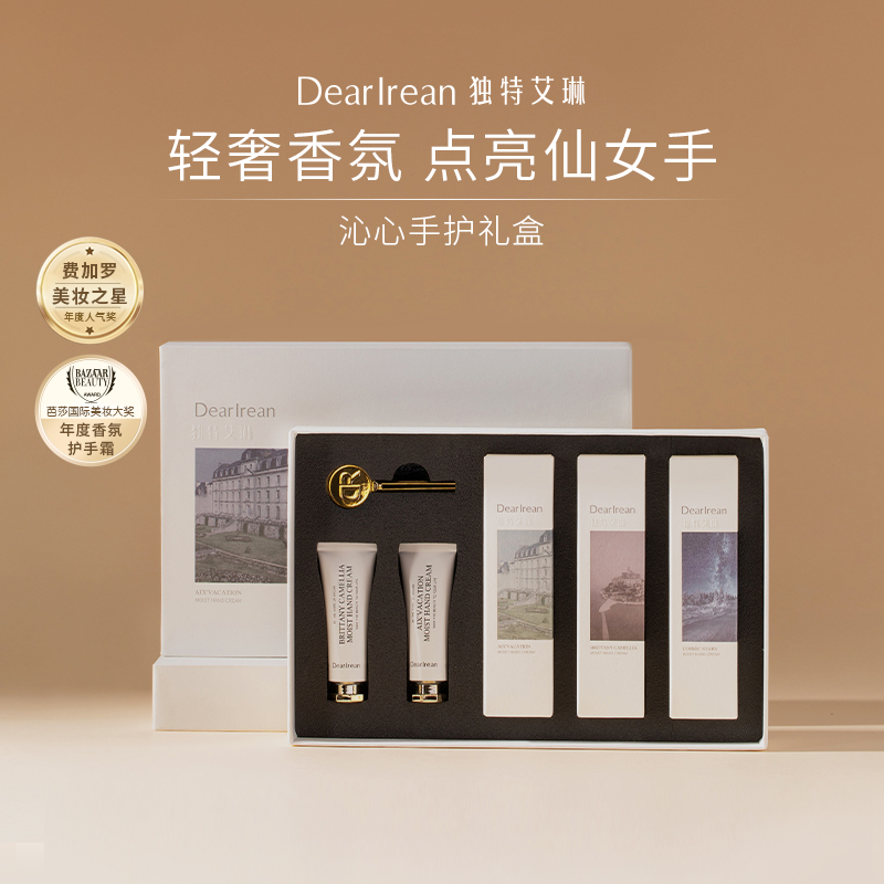 【晨晨专属】礼盒-独特艾琳香氛护手霜（沁心礼盒）
