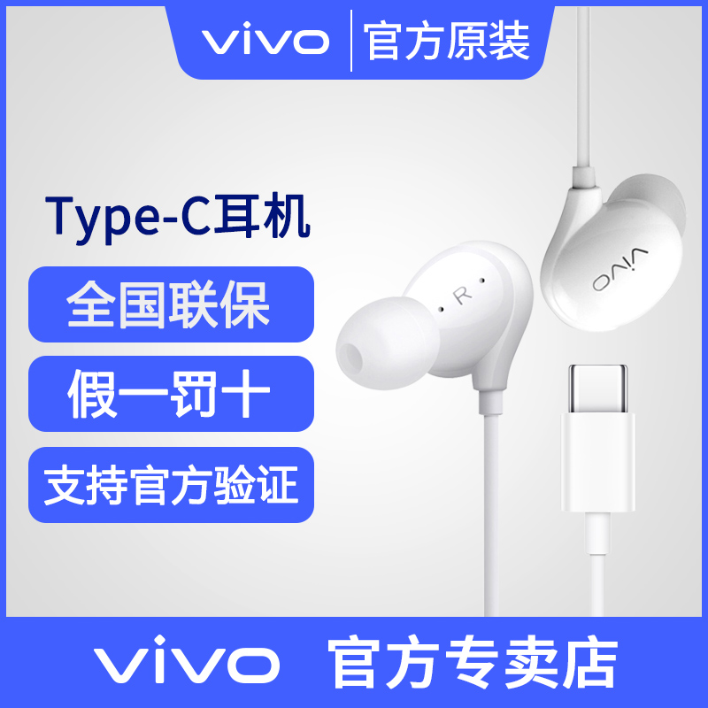 【Type-c专用】vivo XE710原装入耳式线耳机vivox50x60x70x80pro
